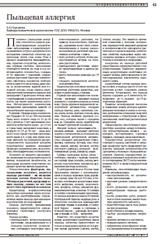 Пыльцевая аллергия 