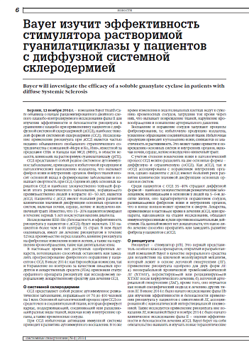 Bayer изучит эффективность стимулятора растворимой гуанилатциклазы у пациентов с диффузной системной склеродермией