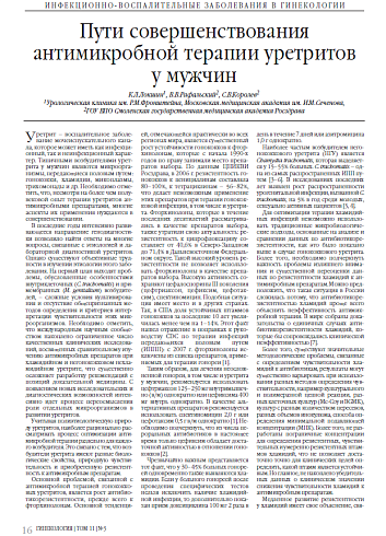 Пути совершенствования антимикробной терапии уретритов  у мужчин