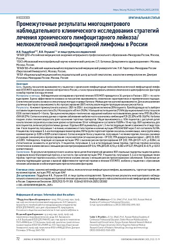 Промежуточные результаты многоцентрового наблюдательного клинического исследования стратегий лечения хронического лимфоцитарного лейкоза/мелкоклеточной лимфоцитарной лимфомы в России