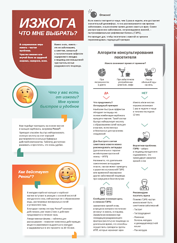 Изжога. Что мне выбрать?