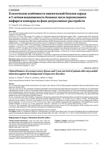 Клинические особенности ишемической болезни сердца и 5-летняя выживаемость больных после перенесенного инфаркта миокарда на фоне депрессивных расстройств