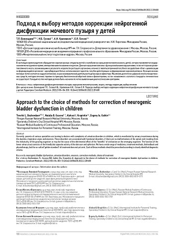 Подход к выбору методов коррекции нейрогенной дисфункции мочевого пузыря у детей