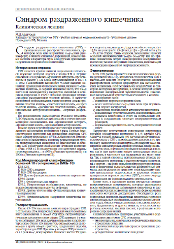 Синдром раздраженного кишечника