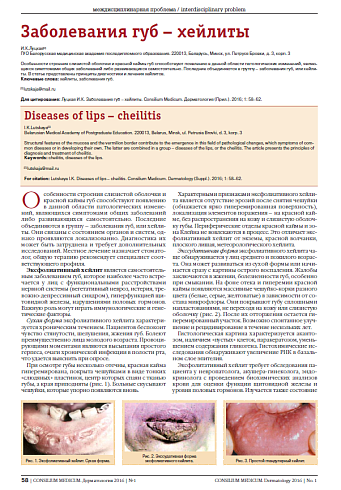 Заболевания губ – хейлиты