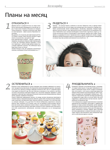 Планы на месяц