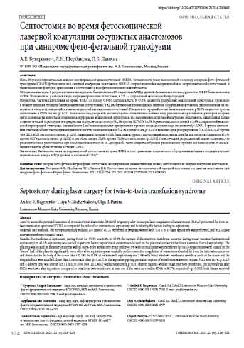 Септостомия во время фетоскопической лазерной коагуляции сосудистых анастомозов при синдроме фето-фетальной трансфузии
