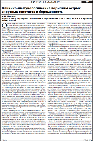Клинико-иммунологические варианты острых  вирусных гепатитов и беременность