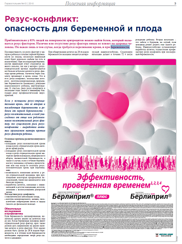Резус-конфликт: опасность для беременной и плода