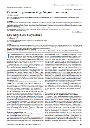 Случай отсроченных бодибилдинговых акне