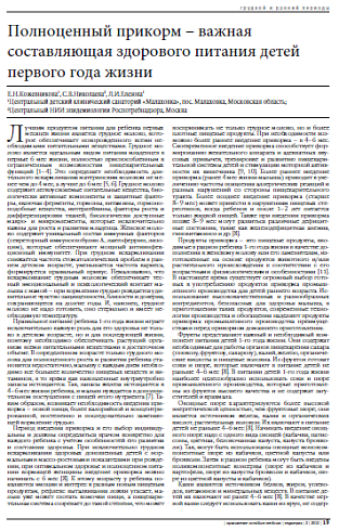 Полноценный прикорм – важная составляющая здорового питания детей первого года жизни