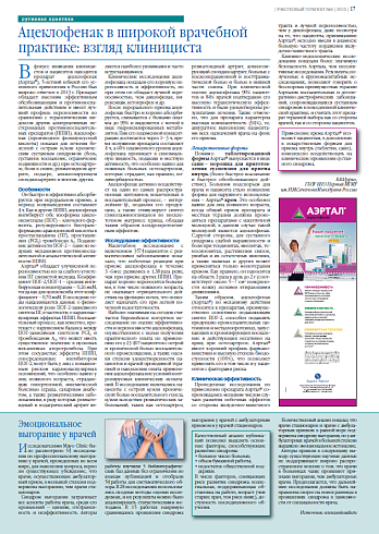 Эмоциональное выгорание у врачей