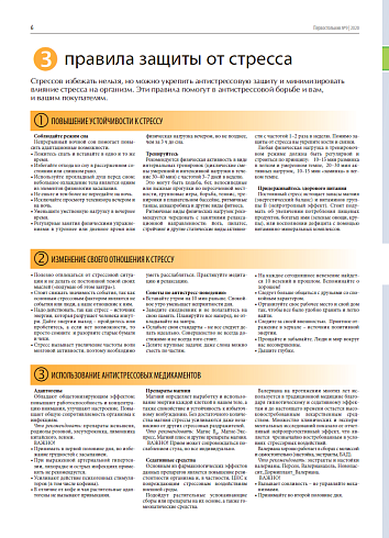 3 правила защиты от стресса
