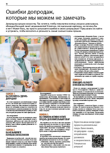 Ошибки допродаж, которые мы можем не замечать