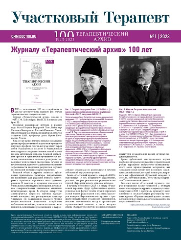 Журналу «Терапевтический архив» 100 лет