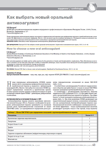 Как выбрать новый оральный антикоагулянт