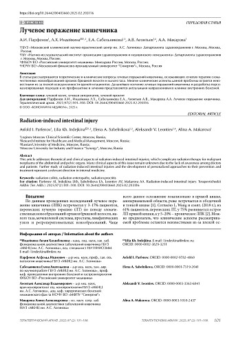 Лучевое поражение кишечника