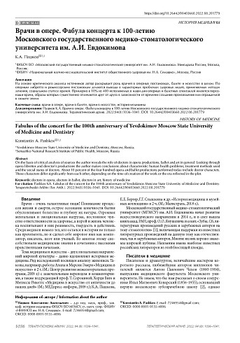 Врачи в опере. Фабула концерта к 100-летию Московского государственного медико-стоматологического университета им. А.И. Евдокимова