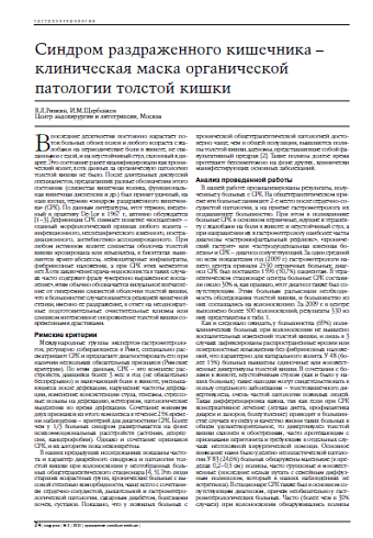 Cиндром раздраженного кишечника – клиническая маска органической патологии толстой кишки