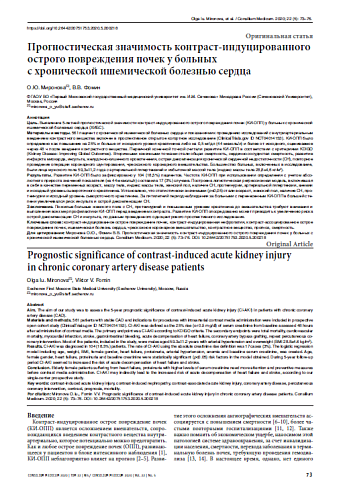 Прогностическая значимость контраст-индуцированного острого повреждения почек у больных  с хронической ишемической болезнью сердца