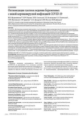 Оптимизация тактики ведения беременных с новой коронавирусной инфекцией COVID-19