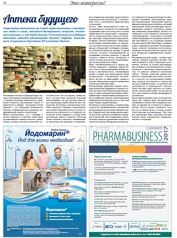 Аптека будущего