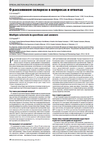 О рассеянном склерозе в вопросах и ответах
