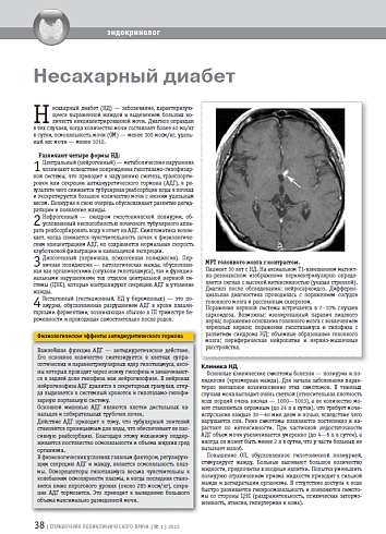 Несахарный диабет