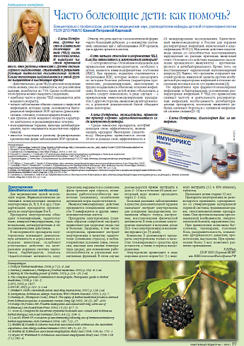 Часто болеющие дети: как помочь?