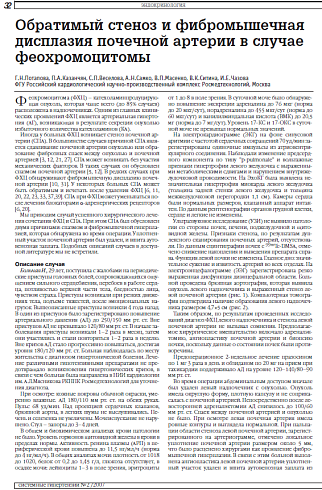 Обратимый стеноз и фибромышечная дисплазия почечной артерии в случае феохромоцитомы