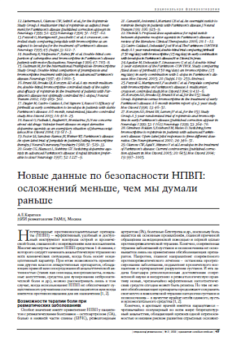 Новые данные по безопасности НПВП: осложнений меньше, чем мы думали раньше