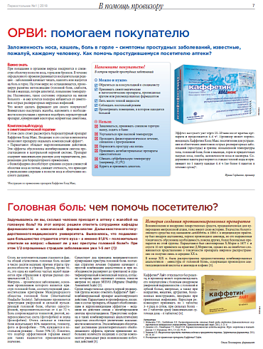 Головная боль: чем помочь посетителю? 