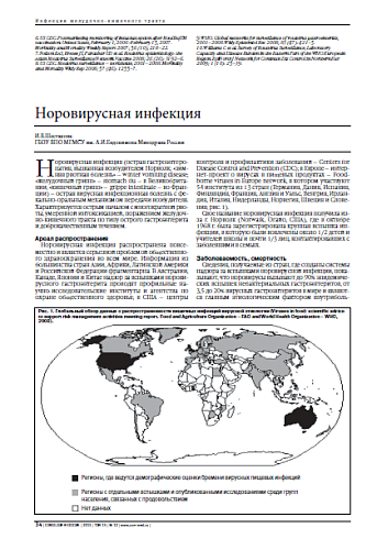 Норовирусная инфекция