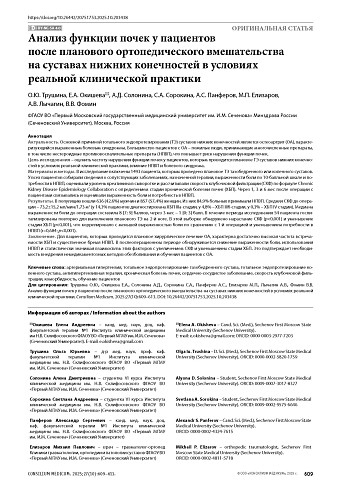 Анализ функции почек у пациентов после планового ортопедического вмешательства на суставах нижних конечностей в условиях реальной клинической практики