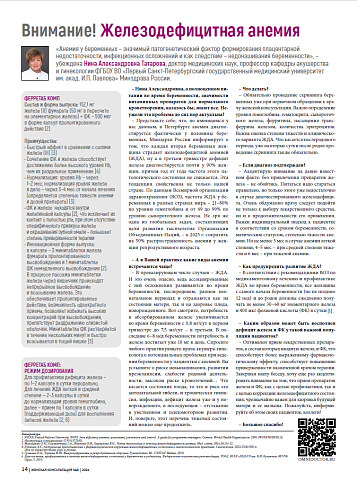 Внимание! Железодефицитная анемия