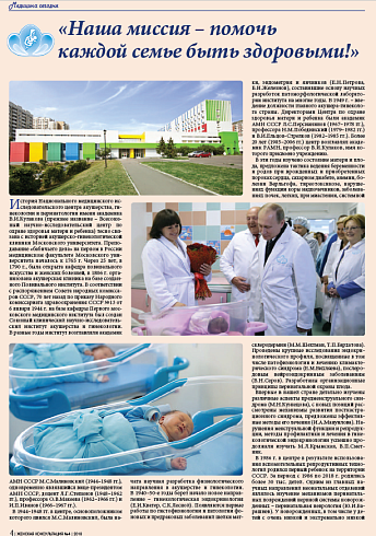 «Наша миссия – помочь  каждой семье быть здоровыми!»