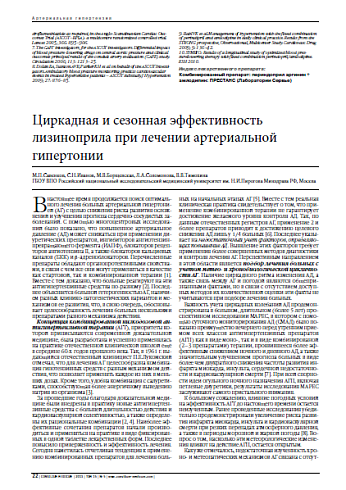 Циркадная и сезонная эффективность  лизиноприла при лечении артериальной  гипертонии