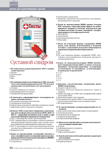 Тесты. Cуставной синдром