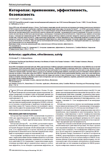 Кеторолак: применение, эффективность,  безопасность