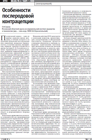 Особенности  послеродовой  контрацепции