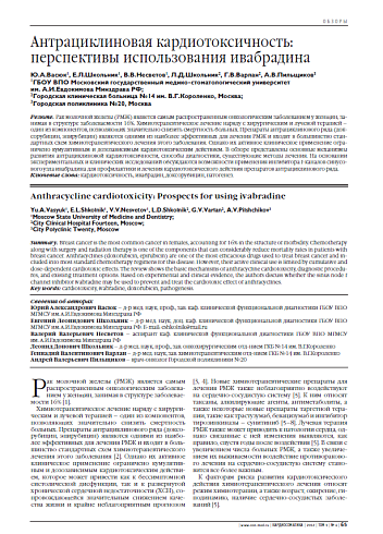 Антрациклиновая кардиотоксичность: перспективы использования ивабрадина