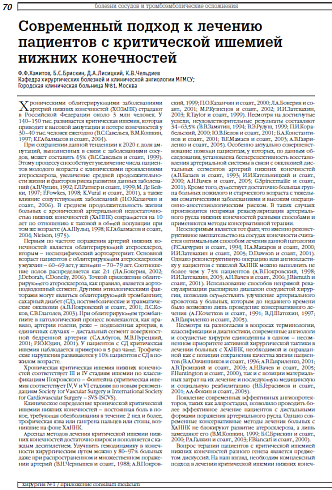 Современный подход к лечению пациентов с критической ишемией нижних конечностей