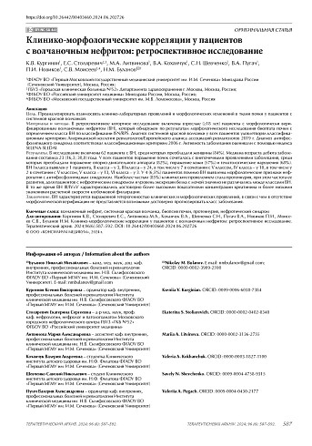 Клинико-морфологические корреляции у пациентов с волчаночным нефритом: ретроспективное исследование