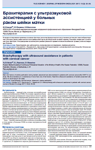 Брахитерапия с ультразвуковой ассистенцией у больных  раком шейки матки
