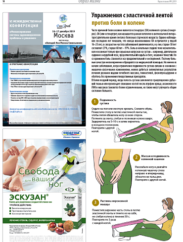 Упражнения с эластичной лентой против боли в колене