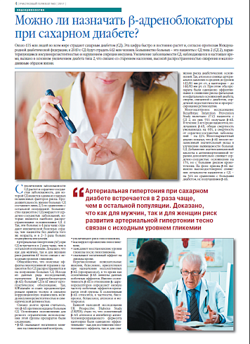 Можно ли назначать b-адреноблокаторы  при сахарном диабете?