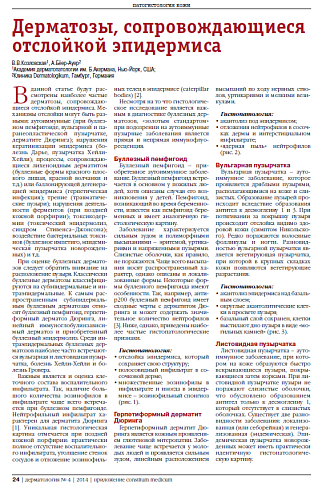 Дерматозы, сопровождающиеся отслойкой эпидермиса