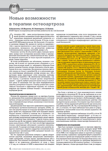 Новые возможности в терапии остеоартроза