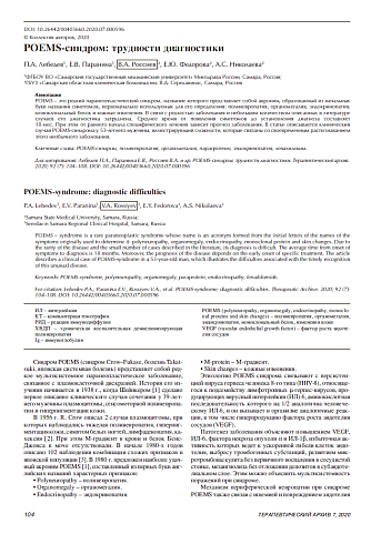 POEMS-синдром: трудности диагностики