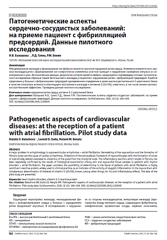 Патогенетические аспекты сердечно-сосудистых заболеваний: на приеме пациент с фибрилляцией предсердий. Данные пилотного исследования
